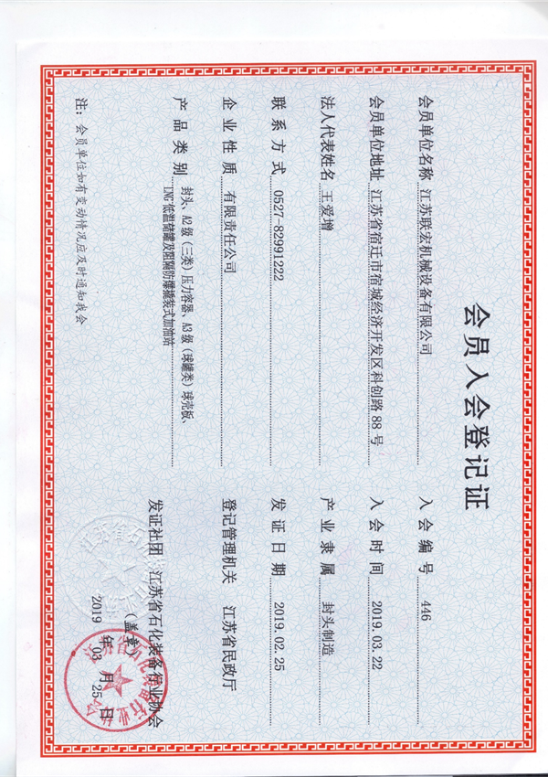 會(huì)員入會(huì)登記證