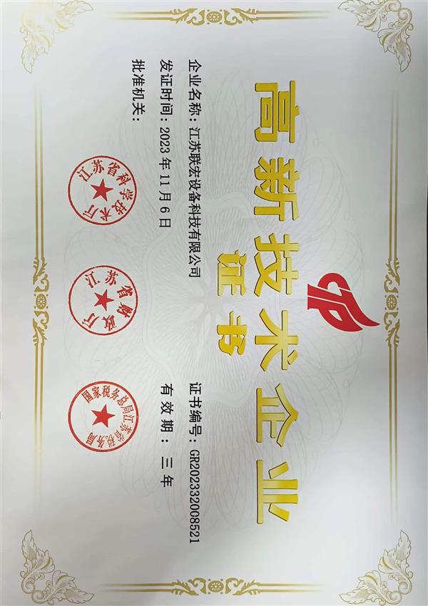 高新技術(shù)企業(yè)